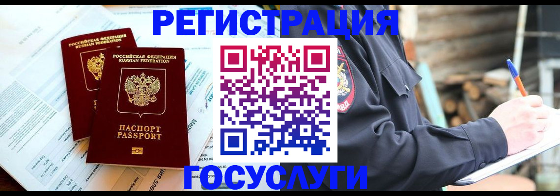 временная регистрация купить в Тольятти