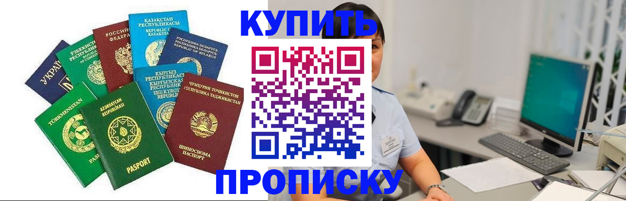 прописка в Тольятти