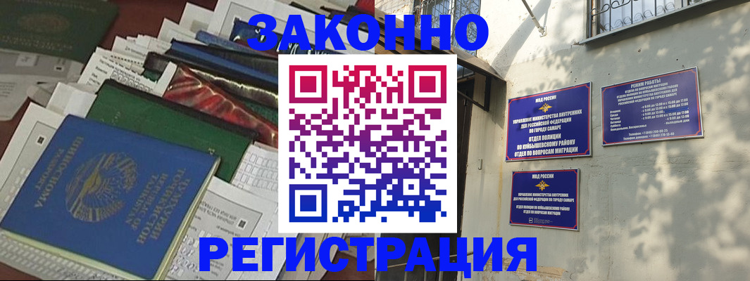прописка от собственника в Тольятти